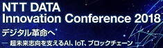 NTTDATA Innovation Conference 2018