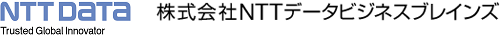 株式会社NTTデータビジネスブレインズ