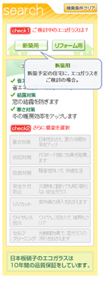 画像：エコガラスサイトのAjaxを利用した検索機能