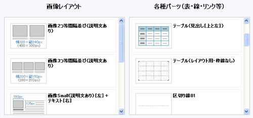 ページ作成用のパーツもたくさんご用意