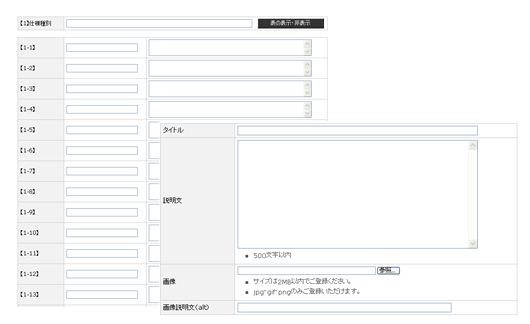 入力の項目が決められている例