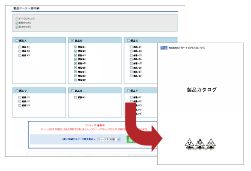 製品ページに一括印刷機能を導入したイメージ