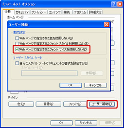 ユーザー補助］画面で［Webページで選択されたフォントサイズを使用しない］にチェックをした状態