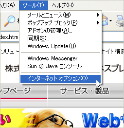 ［インターネットオプション］を選択した状態