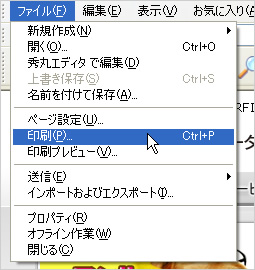 インターネットエクスプローラ（バージョン6.0）での印刷方法