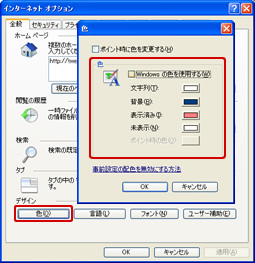 ［インターネットオプション］の［色］を変更した状態