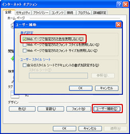 ［インターネットオプション］の［ユーザー補助］を変更した状態