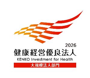 健康経営優良法人2026 大規模法人部門 画像