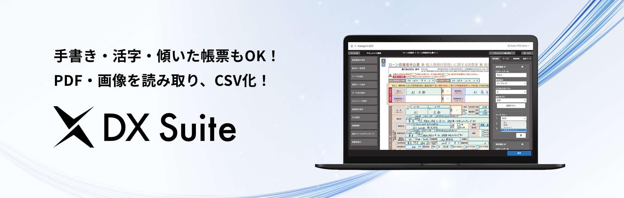 DX Suiteのイメージ画像