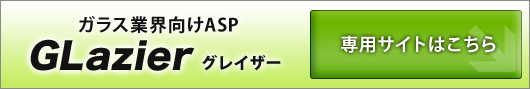 グレイザーの専用サイトへリンク