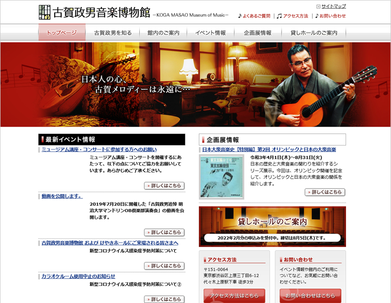画像：古賀政男音楽博物館サイト トップページ