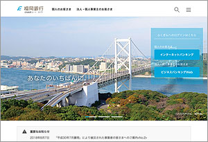 ふくおかフィナンシャルグループ様事例のキャプチャ画像