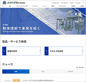 ホソカワミクロン様事例のキャプチャ画像